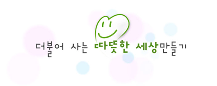 따뜻한 세상